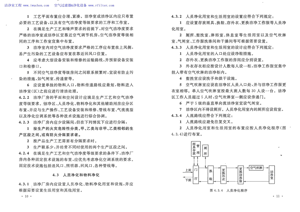 潔凈廠房設(shè)計(jì)規(guī)范(GB 50073-2013)全文版